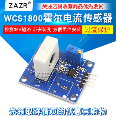 ZAZR WCS1800霍尔电流传感器模块 检测35A短路 过流保护模块