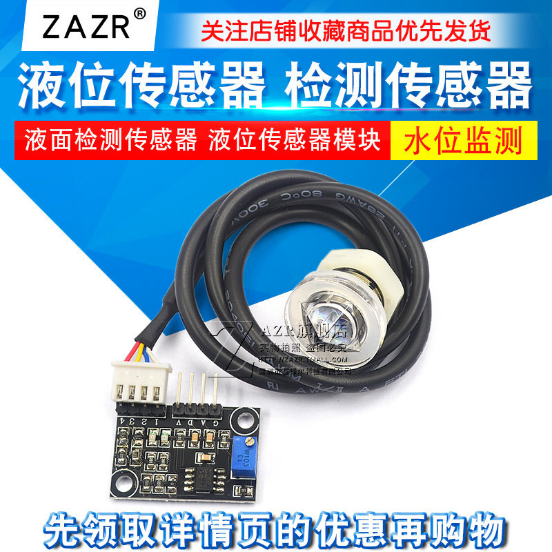 液位传感器 液面检测传感器 水位监测 传感器模块