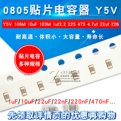0805贴片电容Y5V 106M 10uF 105M 1uf2.2 225 475 4.7uf 22uf 226