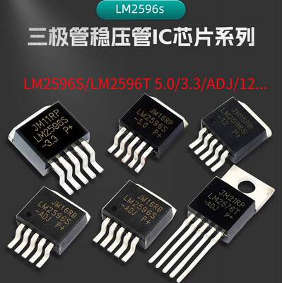 LM2596S-5.0 ADJ 12 3.3V LM2576 LM2596T 稳压芯片降压IC电路