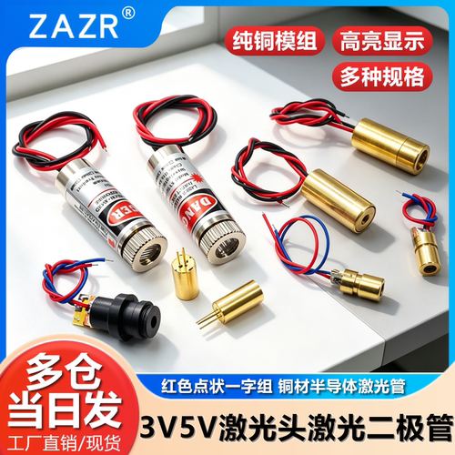 3v5v激光头激光管大功率