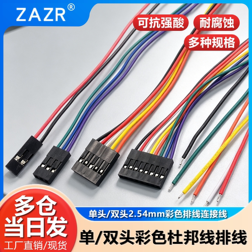 杜邦线彩色排线连接线