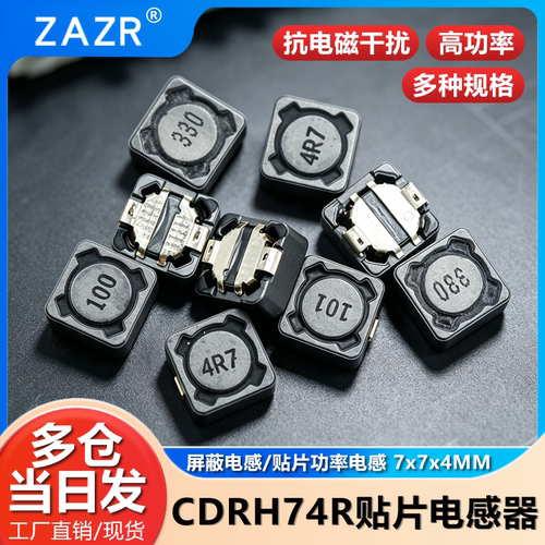 CDRH74R 贴片功率电感 多规格