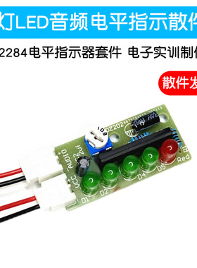 KA2284电平指示器套件 五灯LED音频电平指示散件 电子实训制作