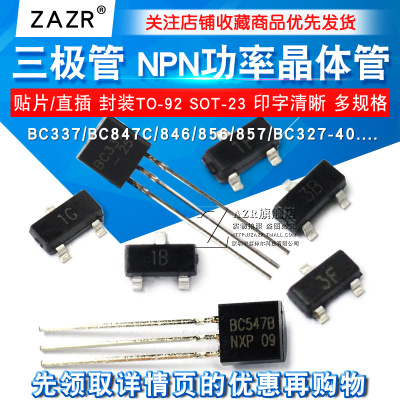 三极管 BC337 BC847 846 856 857 BC327-40 NPN功率晶体管 印字1G