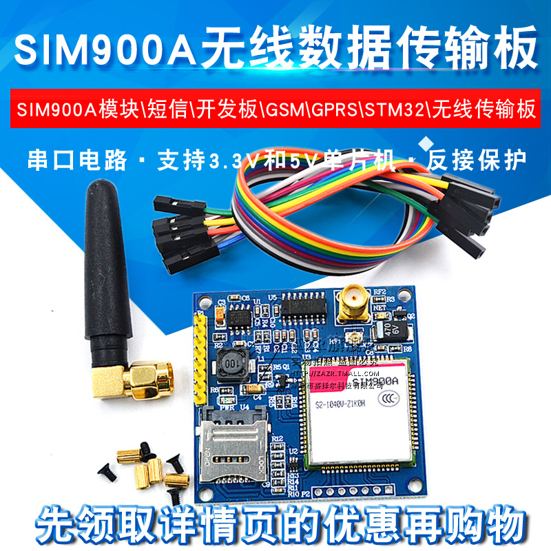 SIM800A开发板GSM无线数据传输