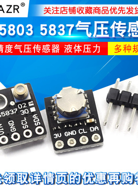 GY- MS5803 5837 01BA 14 02 30BA高精度气压传感器 液体压力模块