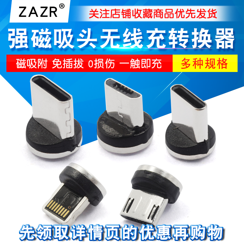 单触点适用苹果华为强磁力转接头