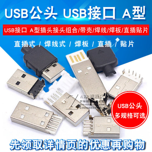 USB插头公头接口多规格可选