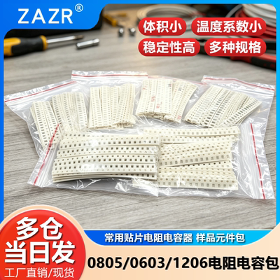 0805 0603贴片电阻包27 33 170种混装电阻器1206电容样品元件大全
