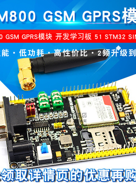 SIM800 GSM GPRS模块开发学习板51 STM32 SIM900A升级板GPS模块