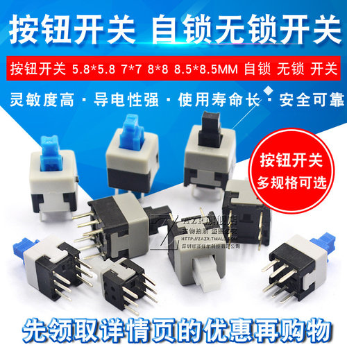 按钮开关按键六脚开关