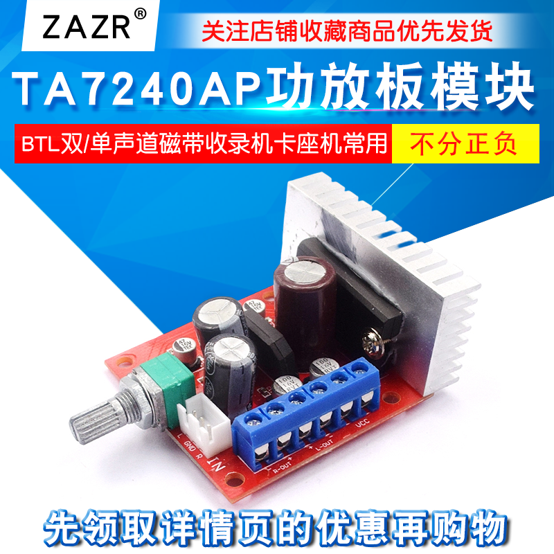 TA7240AP功放板 单声道磁带收录机卡座机常用功率放大模块散热片