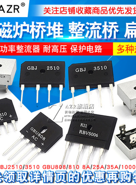 GBJ2510 3510整流桥器式电磁炉专用桥堆25A 35A GBU808/810 1510
