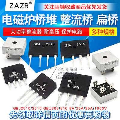 电磁炉专用整流桥电磁炉