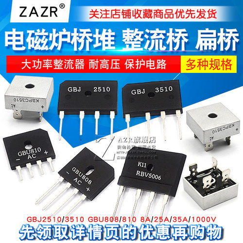 电磁炉专用整流桥电磁炉
