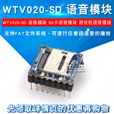 ZAZR WTV020-SD语音模块 SD卡语音模块 游戏机语音模块