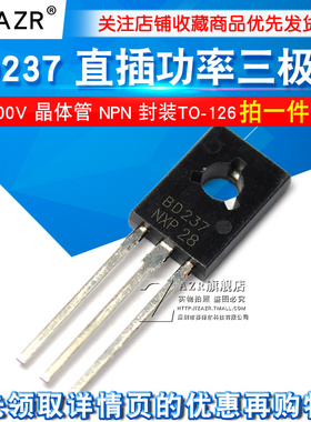 功率三极管 BD237 2A/100V 晶体管 NPN 直插TO-126 10只