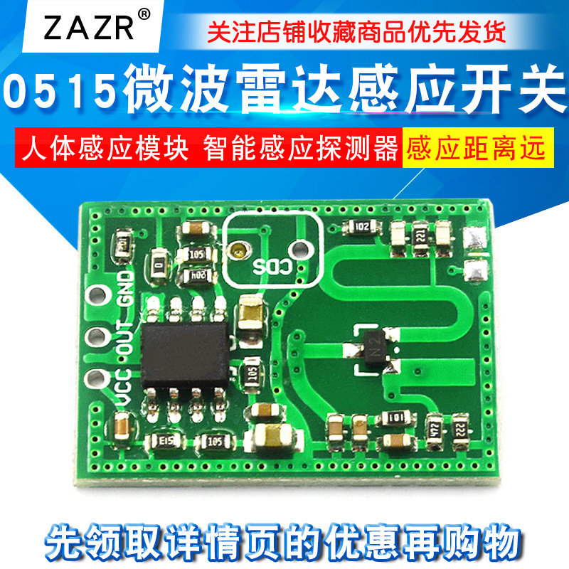 RCWL-0515微波雷达感应开关模块