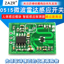 RCWL-0515微波雷达感应开关模块 人体感应模块 智能感应探测器
