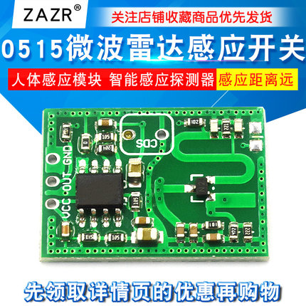 RCWL-0515微波雷达感应开关模块 人体感应模块 智能感应探测器