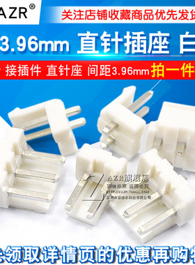 直针插座间距 VH3.96mm白色接线端子2P 3Pin接插件直针座