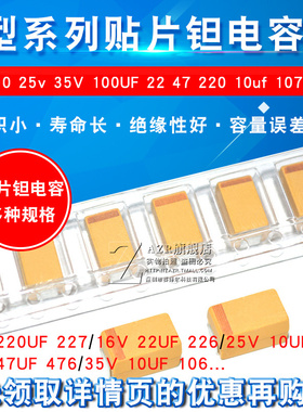 C型贴片钽电容器6032 16v 10 25v 35V 100UF 22 47 220 10uf107