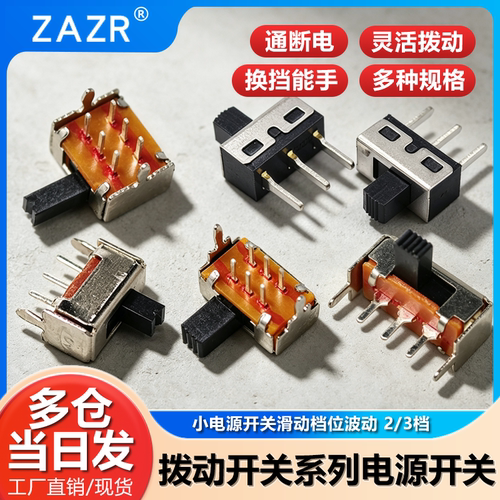 拨动开关单双排直插波动波段2档