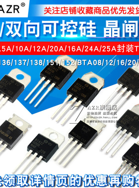 BTB16 BTA16-600B BT136/BT152 BTA24单/双向可控硅 晶闸管 直插