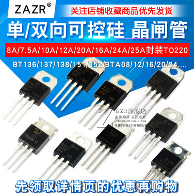 BTB16 BTA16-600B BT136/BT152 BTA24单/双向可控硅 晶闸管 直插