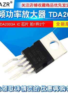 ZAZR 音频功率放大器 TDA2003 TDA2003A IC 芯片 (2个)