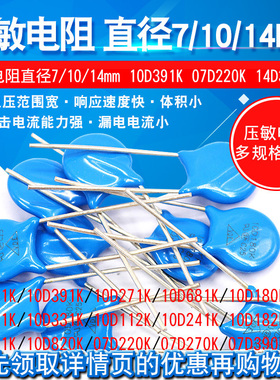 压敏电阻 10D471K 14d471k压敏电阻器10D391K 07D220K 14D391K 07