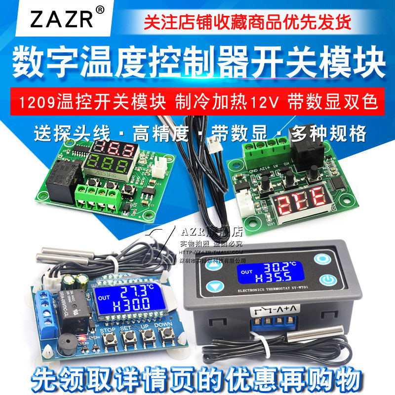 1209数字温控器温控开关显温度控制器模块制冷加热12V带数显双色