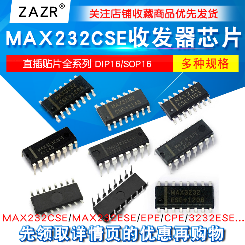 MAX232CSE收发器IC芯片