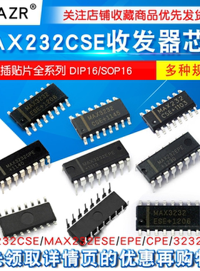 MAX232CSE MAX232ESE EPE CPE 3232ESE MAX3232CSE收发器IC芯片