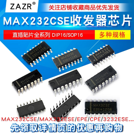 MAX232CSE MAX232ESE EPE CPE 3232ESE MAX3232CSE收发器IC芯片