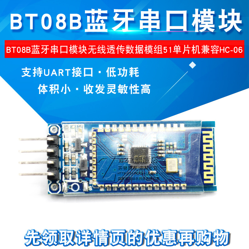 串口模块数据模组单片机hc-06