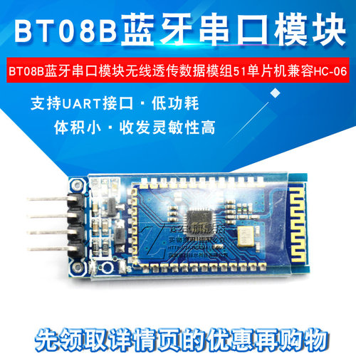 串口模块数据模组单片机hc-06