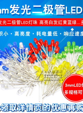 3mm 5mm发光二极管LED灯珠仪表白发红黄蓝绿共阳阴紫色七彩红发绿