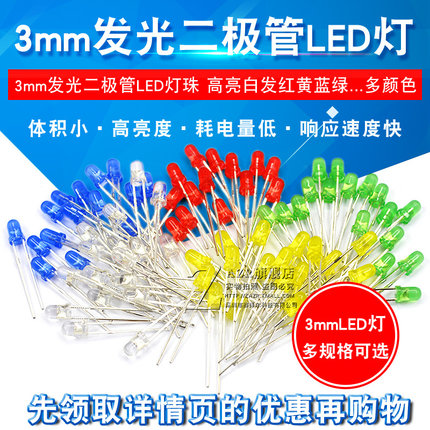 3mm 5mm发光二极管LED灯珠仪表白发红黄蓝绿共阳阴紫色七彩红发绿