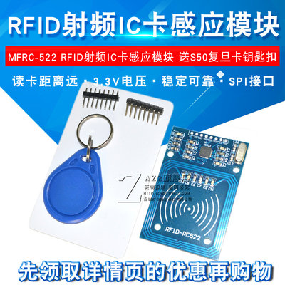 ZAZR MFRC-522 RC522 RFID射频 IC卡感应模块 送S50复旦卡