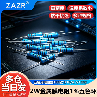 2W金属膜电阻器元件1%色环22欧姆1K 10K 4.7K100K200K 1M2欧120欧