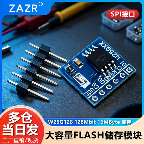 W25Q80/16/32/64/128模块