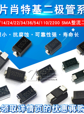 1N4007 SS34/14/24/36/54/34 5819 1N5824二极管贴片M7肖特基整流