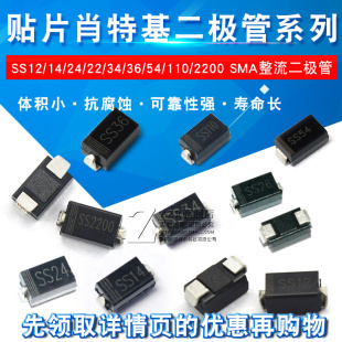 1N4007 5819 1N5824二极管贴片M7肖特基整流 SS34