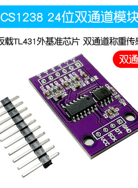 CS1238 24位ADC模块 板载TL431外基准芯片低功耗双通道称重传感器
