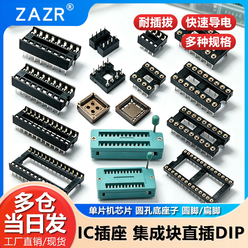 单片机直插芯片圆孔底座子集成块图片