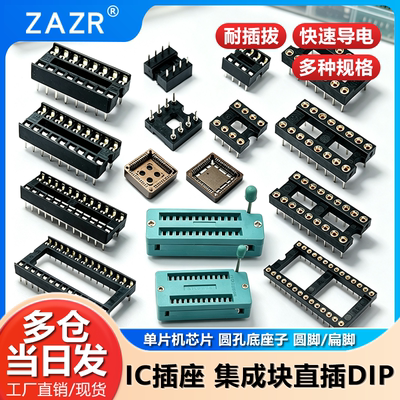 单片机直插芯片圆孔底座子集成块