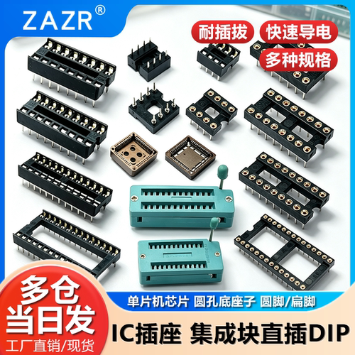 单片机直插芯片圆孔底座子集成块