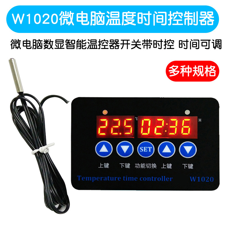 W1020温度时间控制器模块